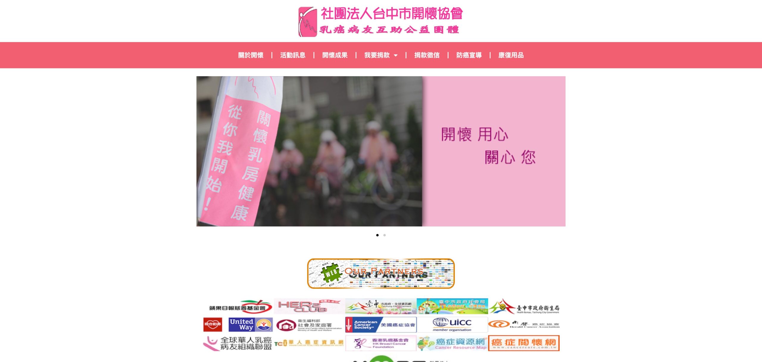 台中乳癌開懷協會