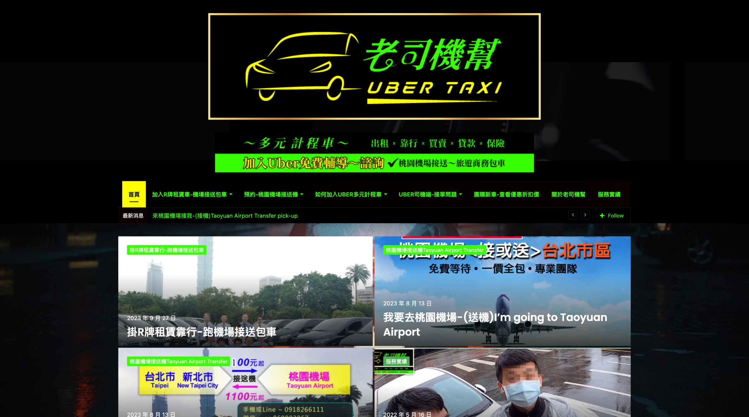 Uber多元Taix
