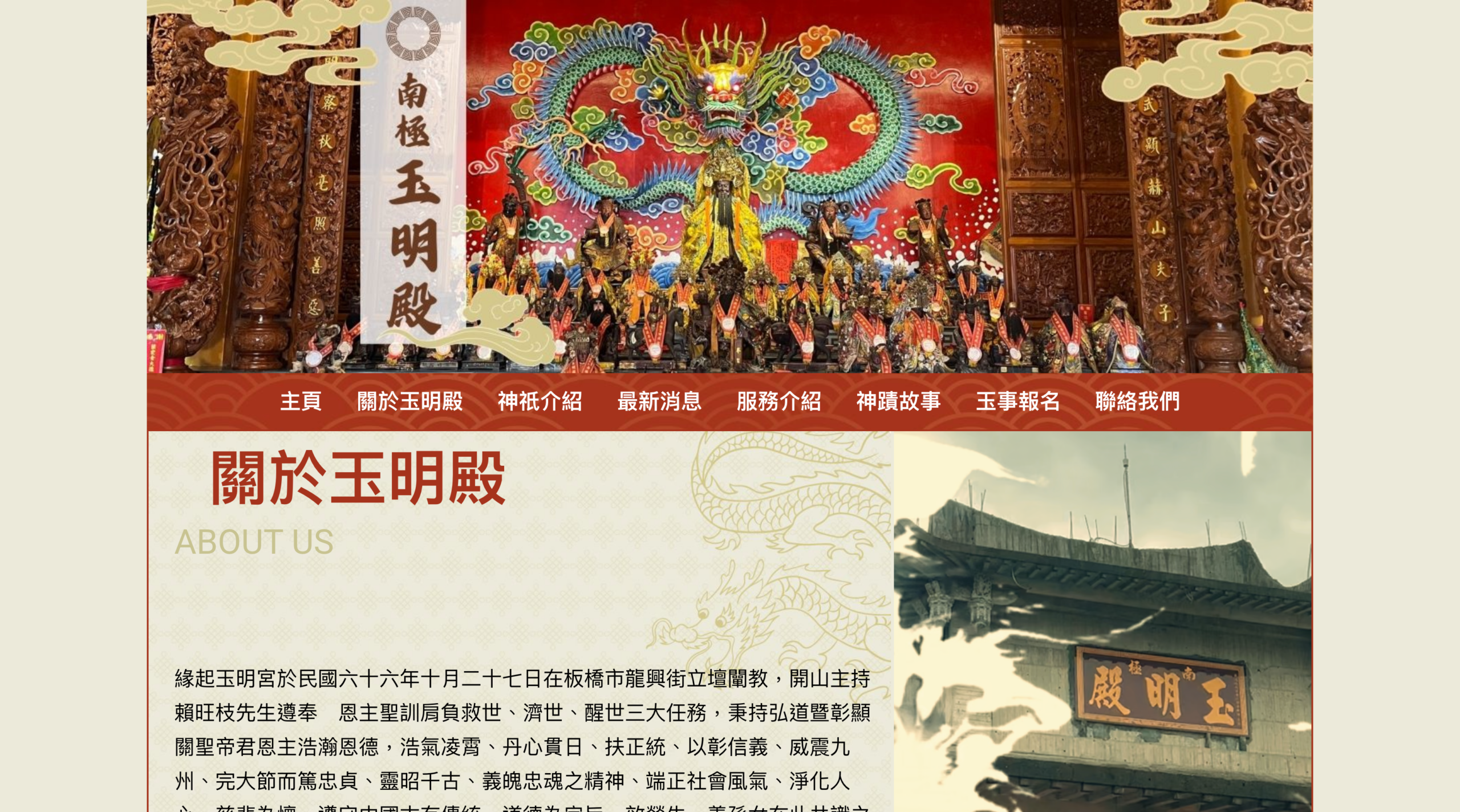 南極玉明殿